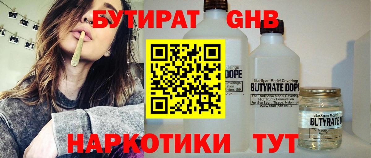 Кольчугино  БУТИРАТ оксибутират  Бутират  Вход с VPN 