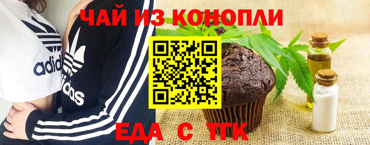 Печенье с ТГК марихуана  Вход с VPN  Кольчугино 