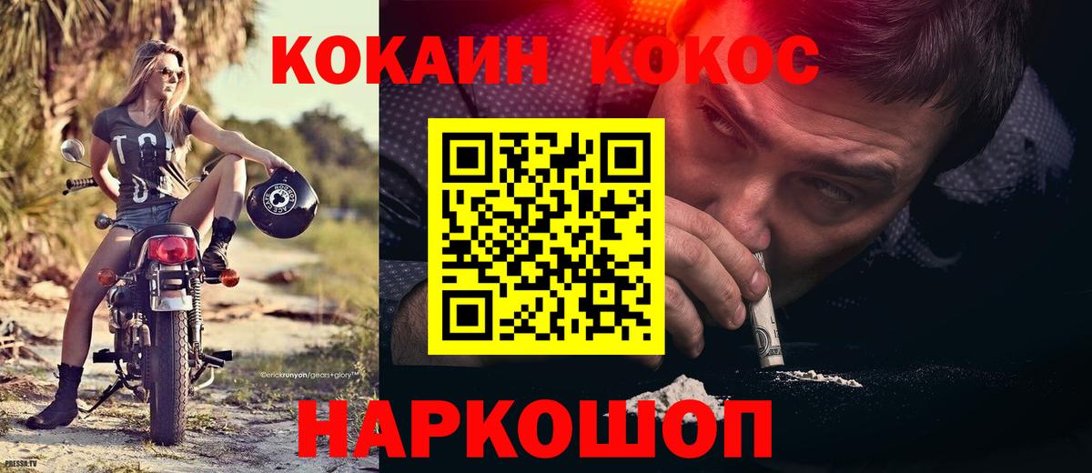Кокаин  купить   Вход с VPN  Кольчугино  Cocaine VHQ 