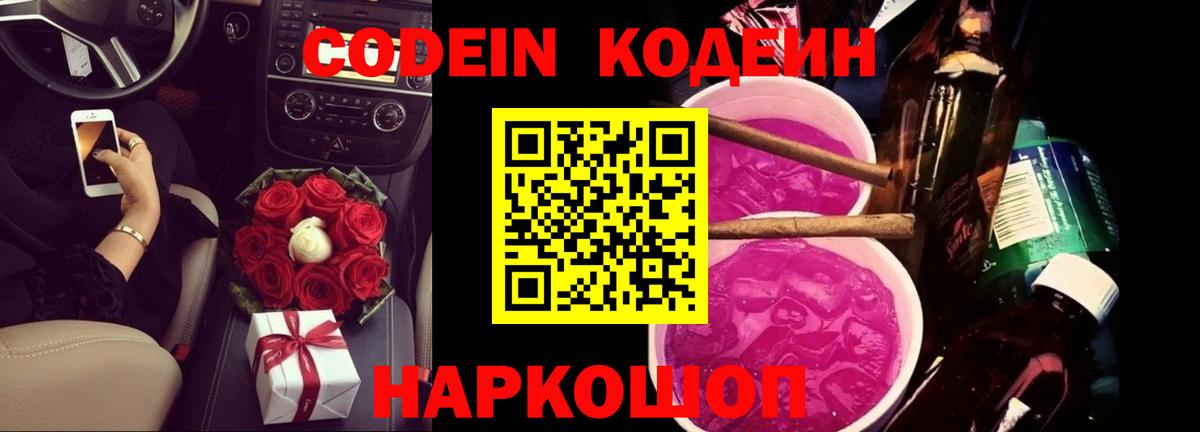 Кодеин напиток Lean (лин)  Кодеин напиток Lean (лин)  Вход с VPN  Кольчугино 