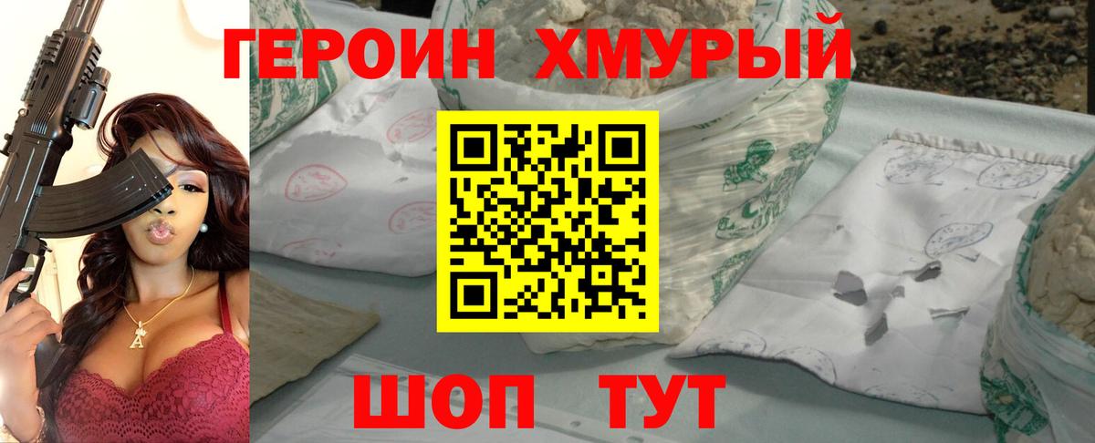 Героин белый Кольчугино